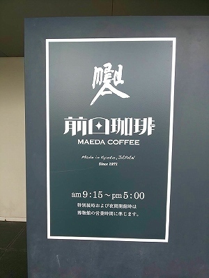 0前田珈琲 (3).jpg