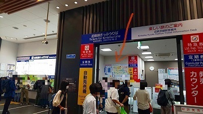 0近鉄フリー販売場所.jpg