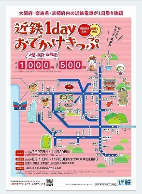 0近鉄フリー.jpg