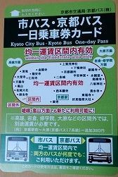 1日乗車券.jpg