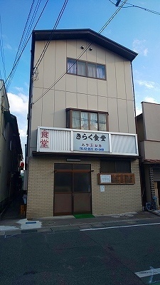きらく 外観 (1).jpg
