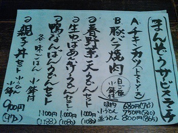 まんぞう ①ランチメニュー.jpg