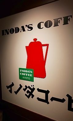 イノダ 4人 (3).jpg
