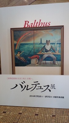 バルテュス展 (1).jpg