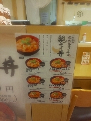 三和 親子丼 (2).jpg