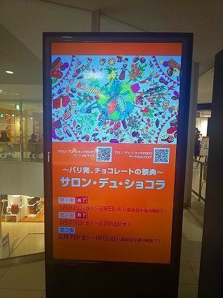 伊勢丹サロンデュショコラ2020 (11).jpg