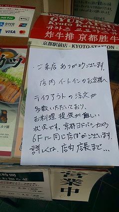 勝牛 京都駅前店 (6).jpg