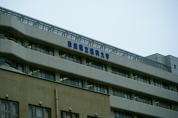 奈良医科大学 (7).jpg