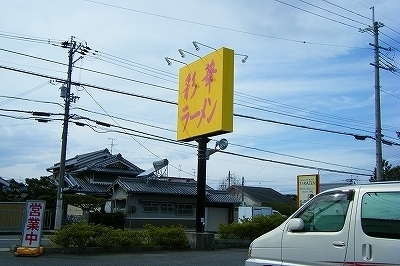彩華ラーメン② (20).jpg