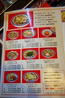 彩華ラーメン② メニュー (1).jpg