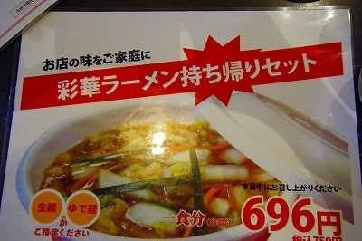 彩華ラーメン② メニュー (3).jpg