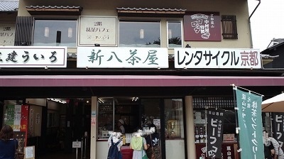 新八茶屋 (1).jpg