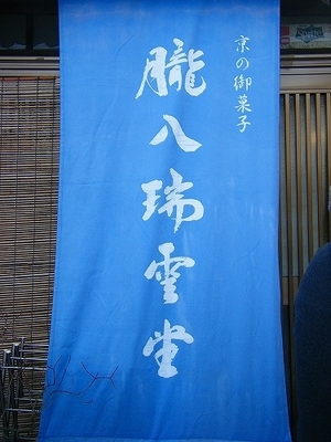 朧八瑞雲堂 (23).jpg
