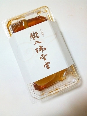 朧八瑞雲堂みたらし176(190) (3).jpg