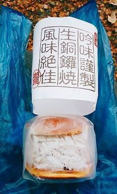 朧八瑞雲堂生どらやき315-1(340) (3).jpg