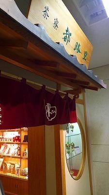 都路里 イセタン店 (3).jpg