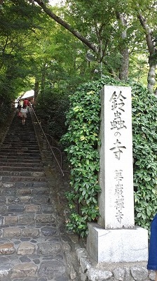 鈴虫寺 (24).jpg