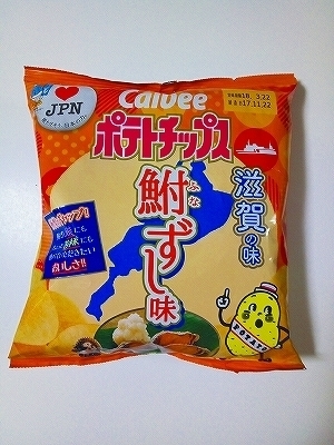 鮒ずしチップス (2).jpg