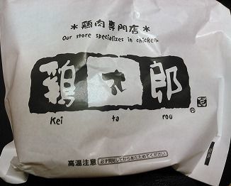 鶏太郎 (3).jpg