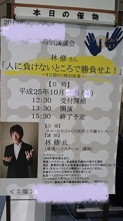 m-林セミナー看板.jpg