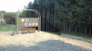 m-森のカフェ看板2.jpg